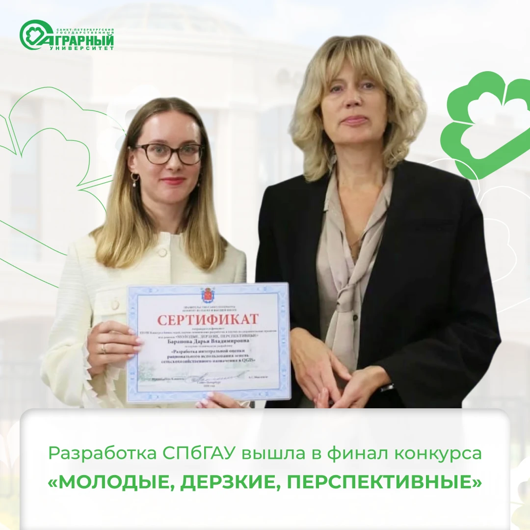 🎓 Разработка СПбГАУ вышла в финал конкурса «Молодые, дерзкие, перспективные»