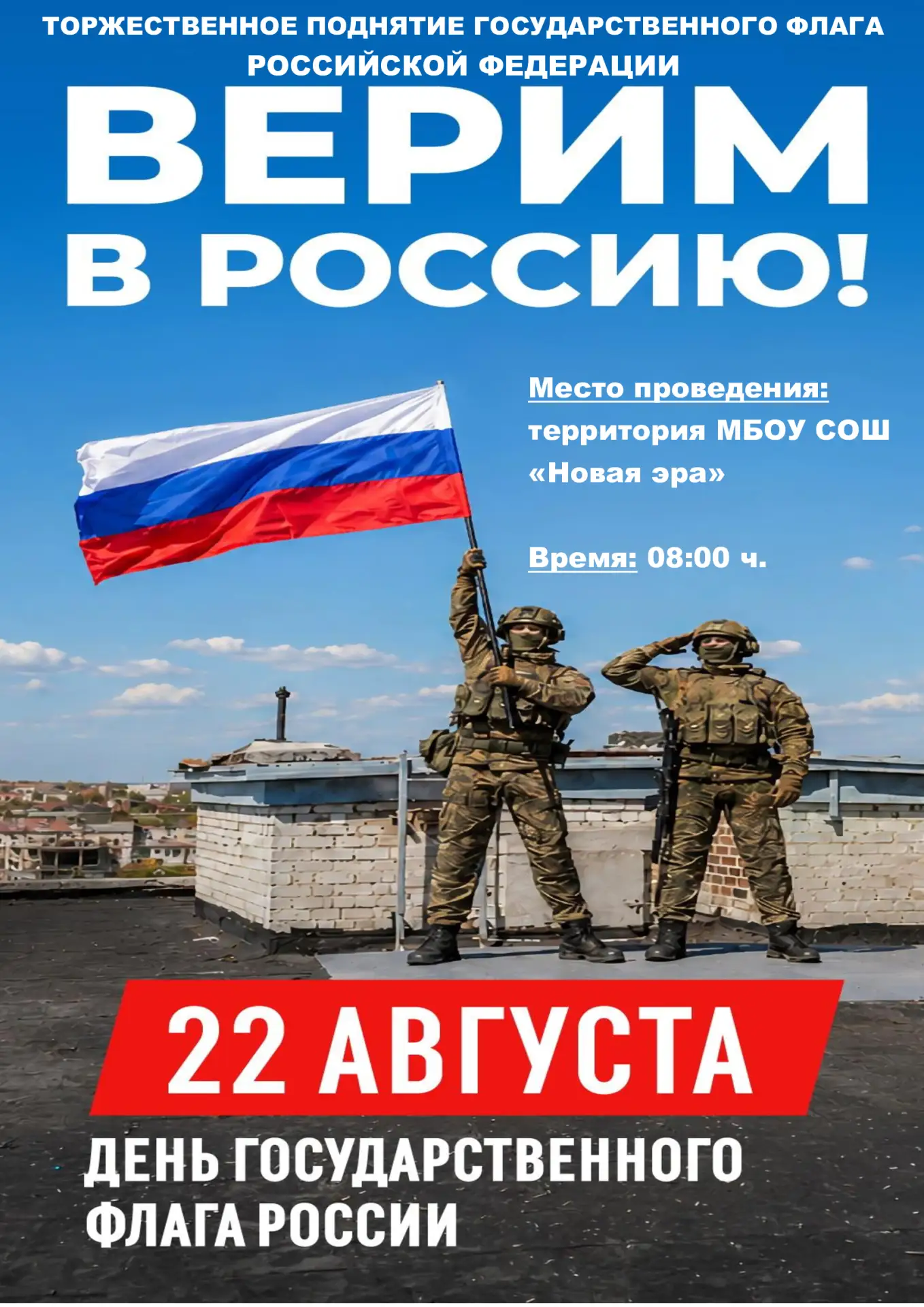 🇷🇺Уважаемые жители и гости города, приглашаем вас на торжественное поднятие государст...
