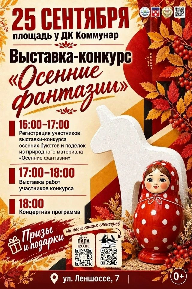 В Коммунаре пройдет выставка-конкурс «Осенние фантазии»