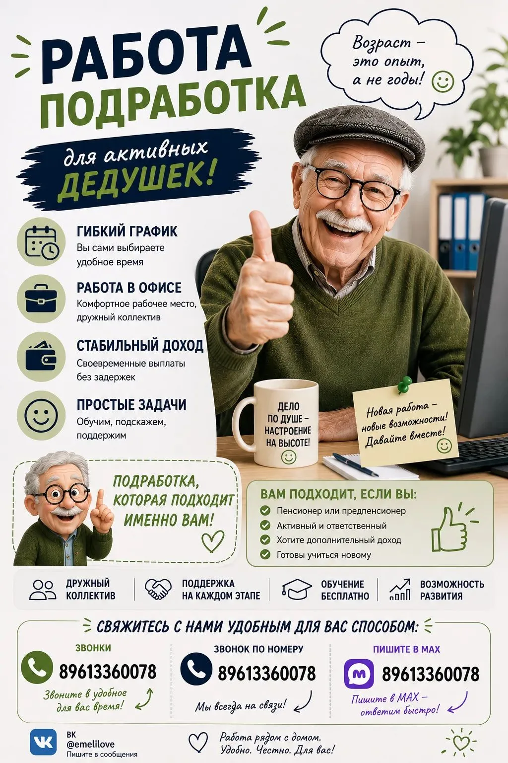 Мах: 89613360078