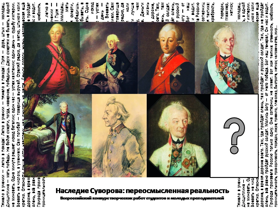 Стартует Всероссийский конкурс «Суворов: переосмысленная реальность»!