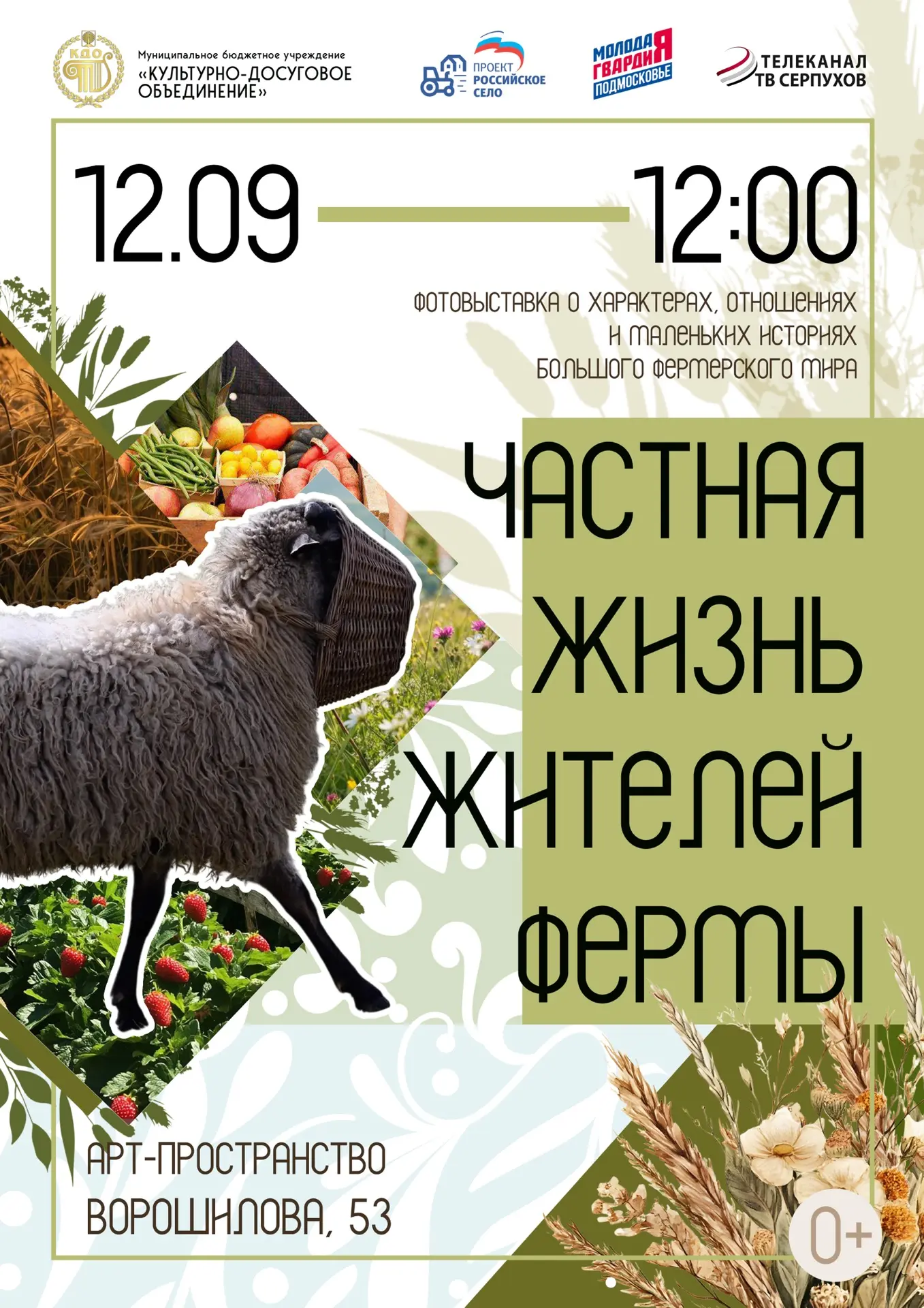 Фотовыставка «Частная жизнь жителей фермы»: люди тут ни при чем! 📸