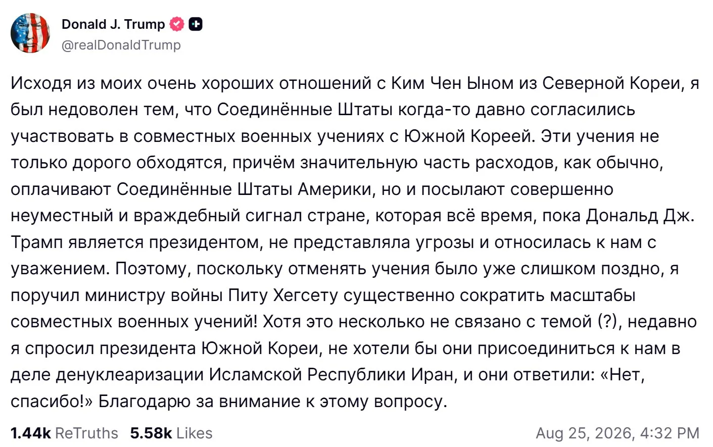 ⚡️ Из-за моих очень хороших отношений с Ким Чен Ыном я поручил существенно сократить со...