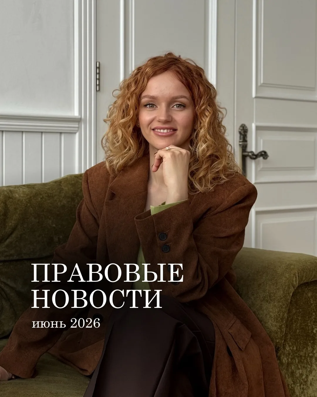 Правовые новости июня 2026