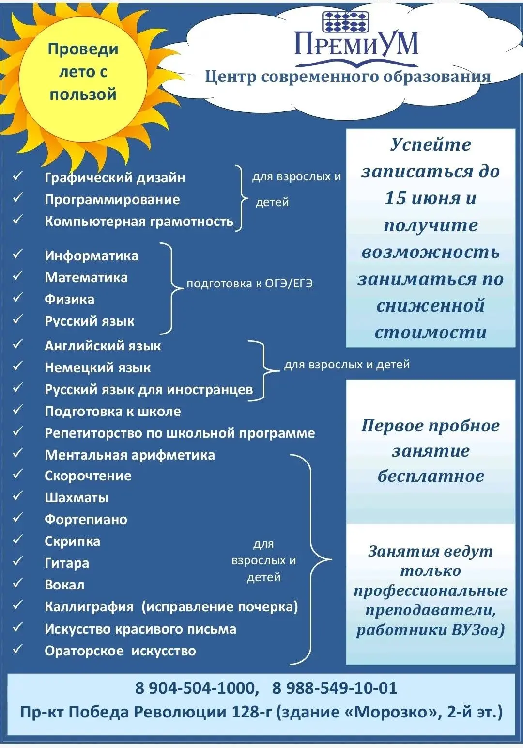 Сделайте летние каникулы полезными и интересными для Вашего ребенка. 💥 Ваши дети смогут не только ук