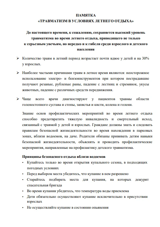 В преддверии нового 2026/2027 учебного года представляем памятки от Министерства здраво...