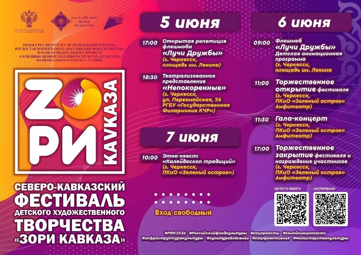 🌟В Карачаево-Черкесии засияют «Зори Кавказа»: юные таланты соберутся на большом фестивале