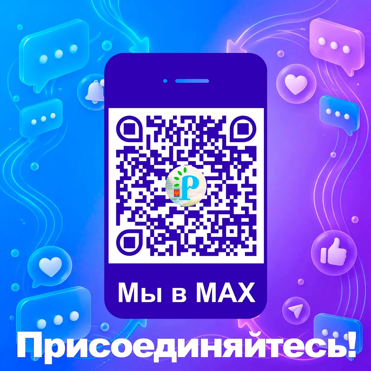 🔔 Подпишитесь на канал «Растяпино Дзержинск» в мессенджере MAX!