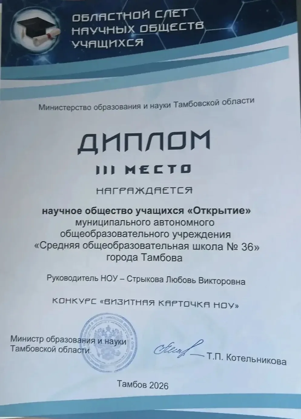 С 15 по 21 апреля в ЦТО «Космос» 🚀 прошел областной слет научных обществ учащихся (НОУ), где для акт