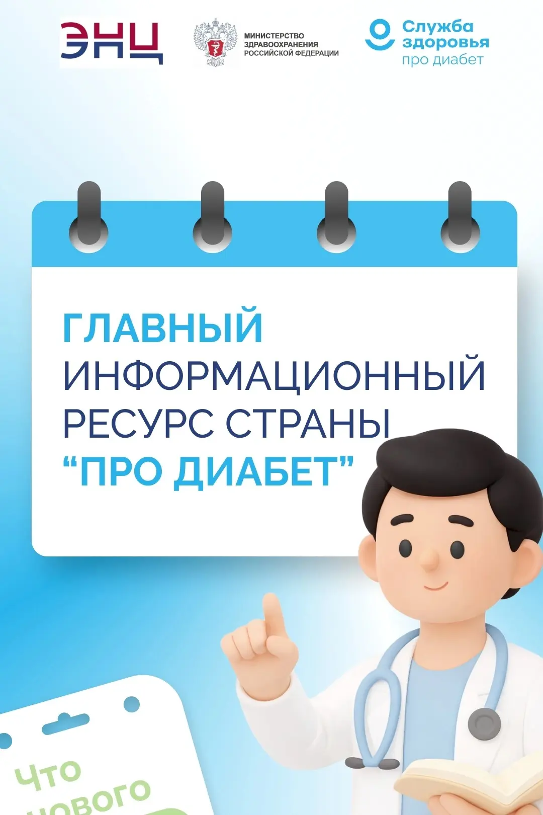 «Про Диабет» сопровождает пациента каждый день 
Сахарный диабет не уходит в отпуск. И пока одни соби