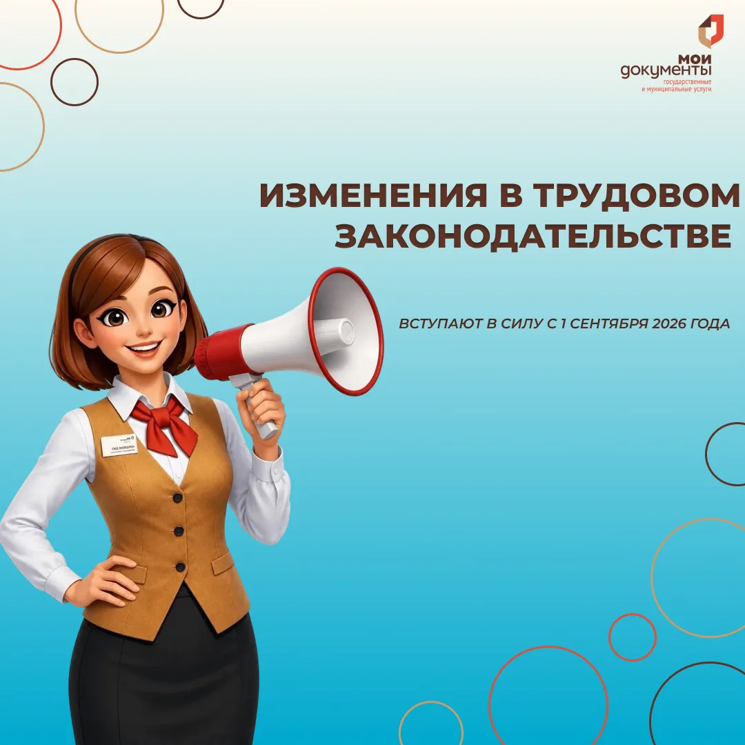 💼Изменения в трудовом законодательстве с 1 сентября 2026 года