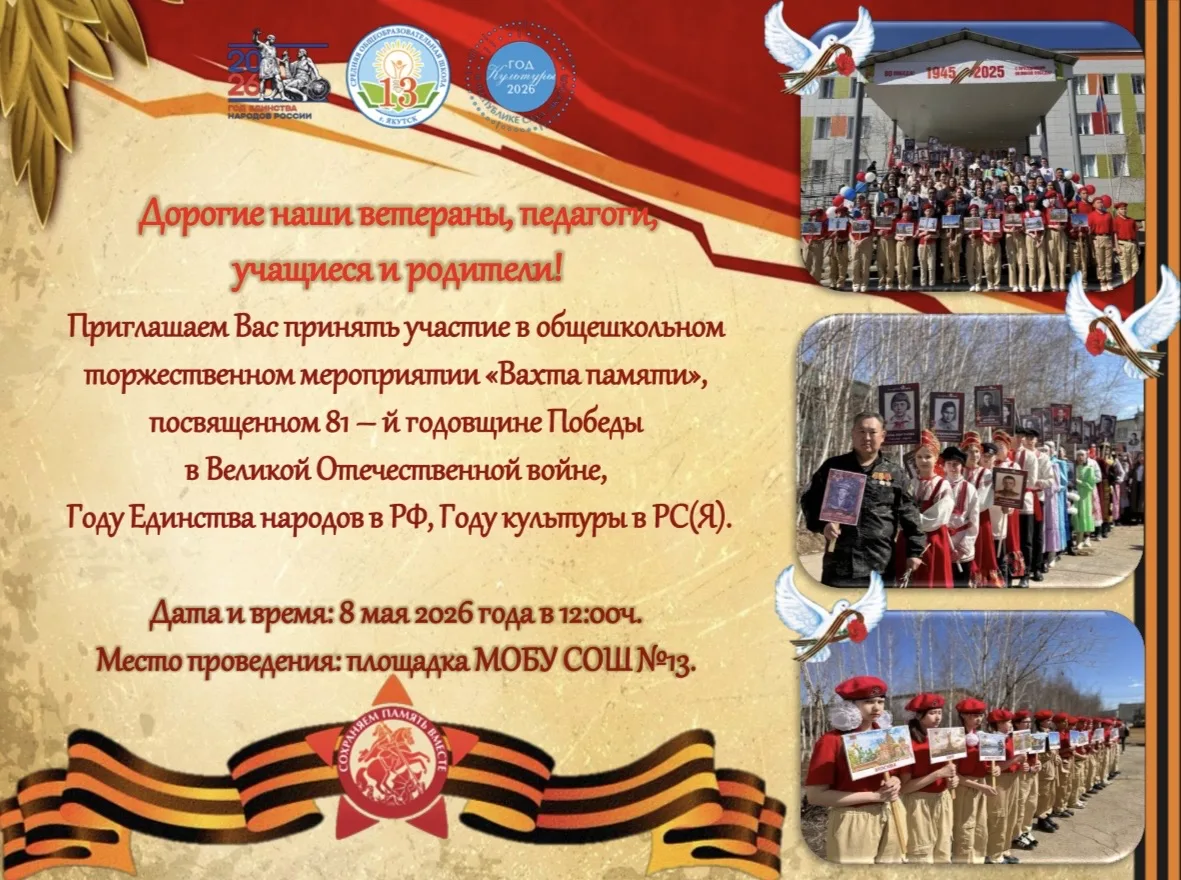 📣Дорогие ветераны, педагоги, учащиеся и родители!  💫Приглашаем вас принять участие в общешкольном то