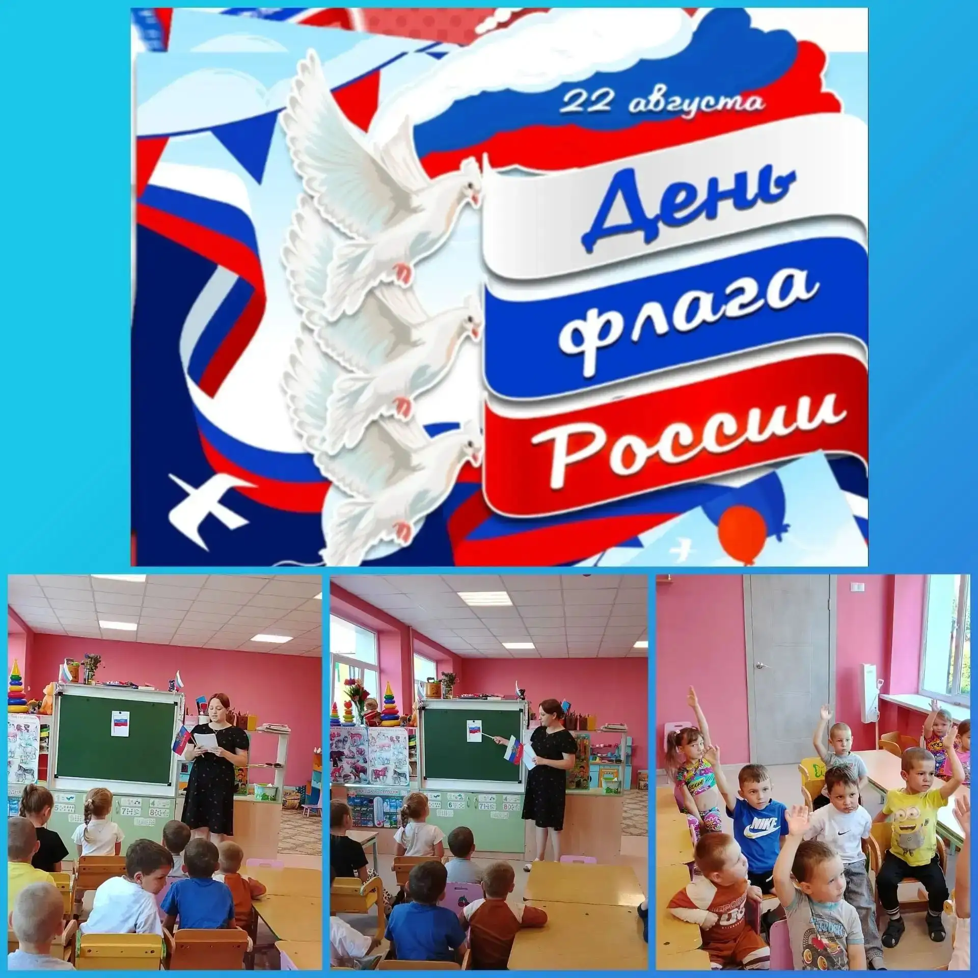 Ежегодно 22 августа в России отмечается День Государственного флага Российской Федераци...
