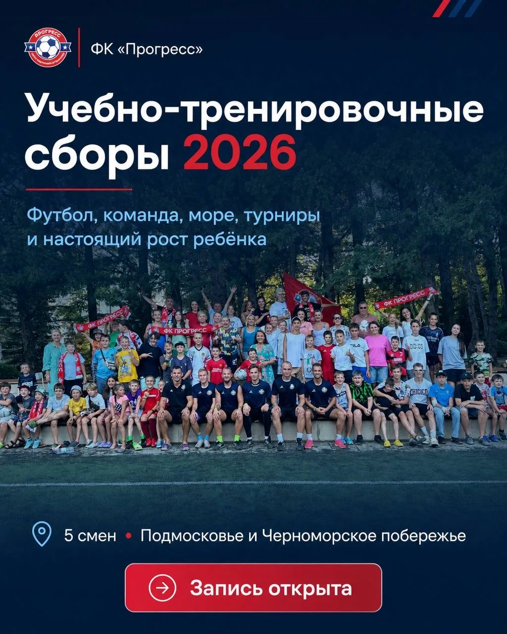Учебно-тренировочные сборы ФК «Прогресс» — 2026 ⚽️