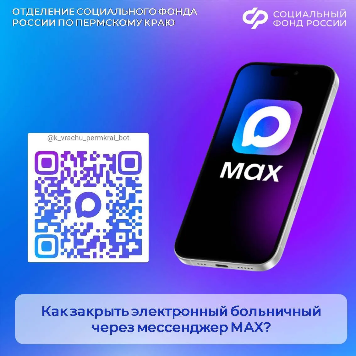 Без посещения поликлиники – листок нетрудоспособности теперь можно закрыть в МАХ дистан...