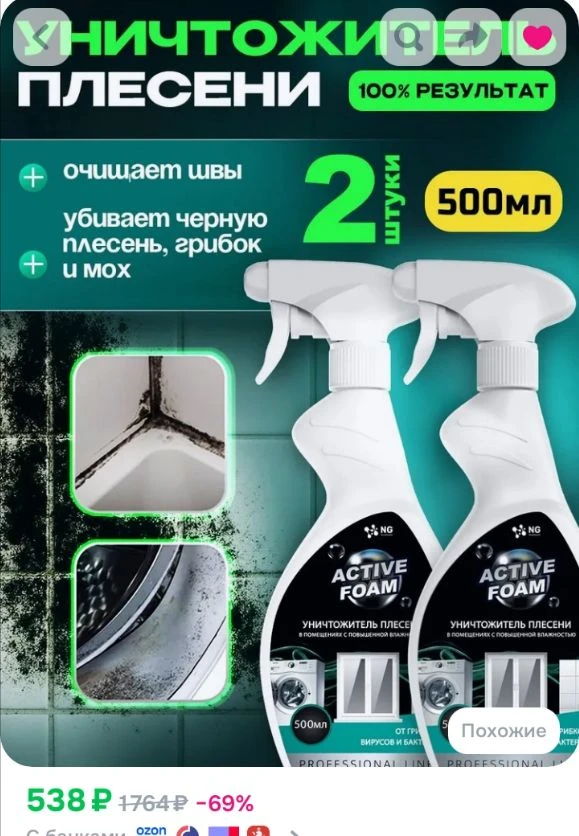 Чистящее средство от черной плесени и грибка, моющее средство от плесени в ванной, на с...