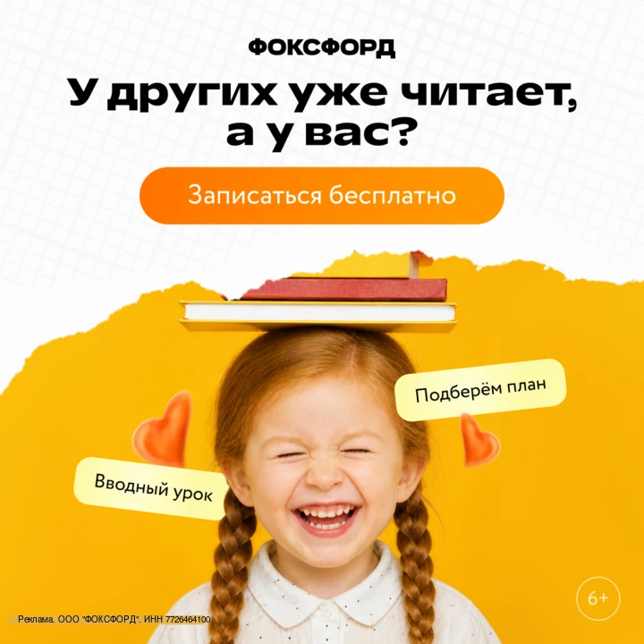 📚 Научим читать без волнений и слёз