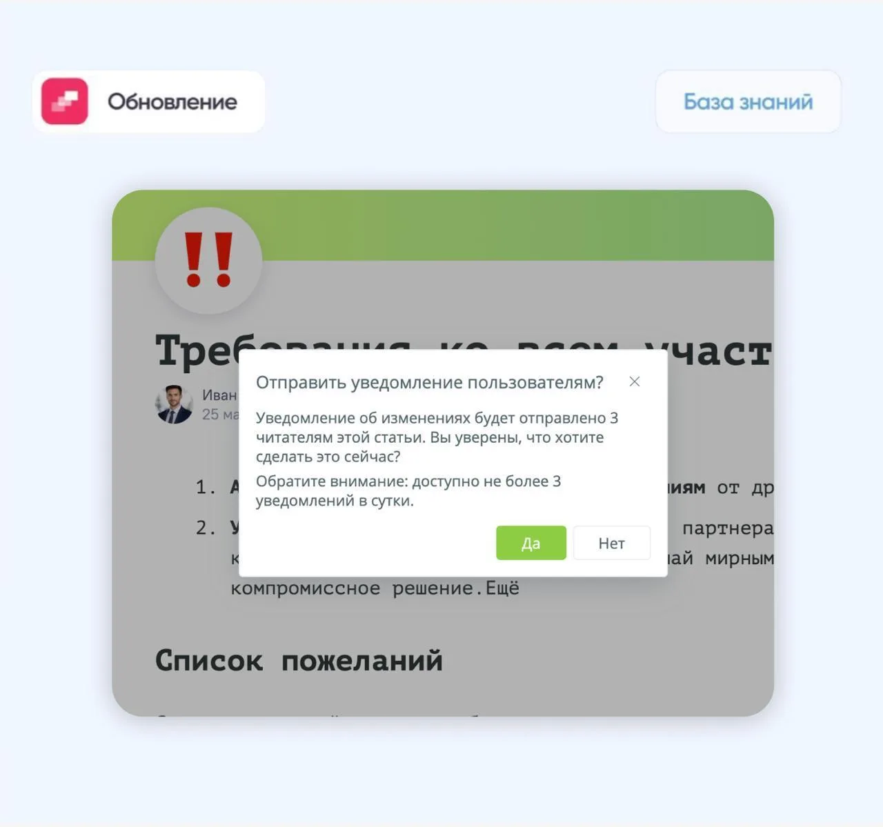 Добавили уведомления об изменениях в статьях

Теперь редакторы могут сообщать читателям о важных обн