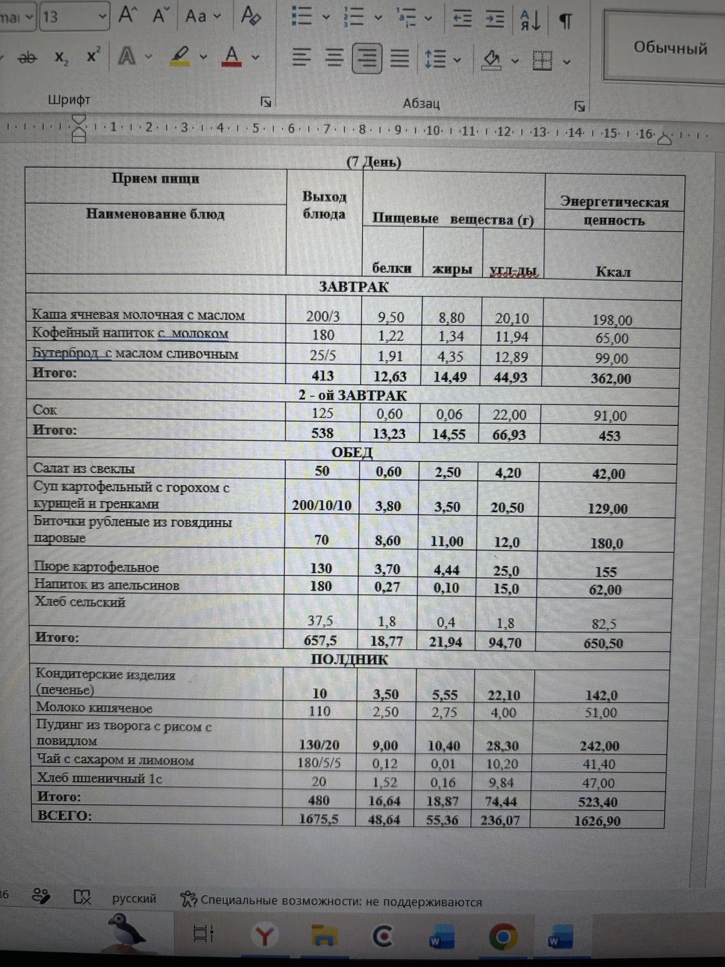 Меню на 29.09