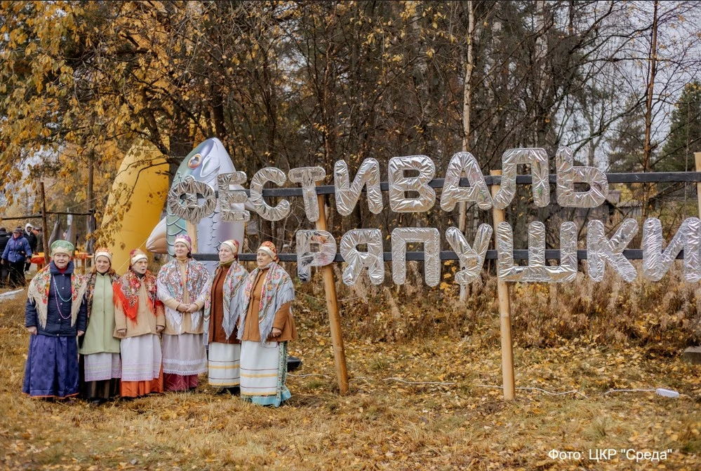 Программа Фестиваля ряпушки