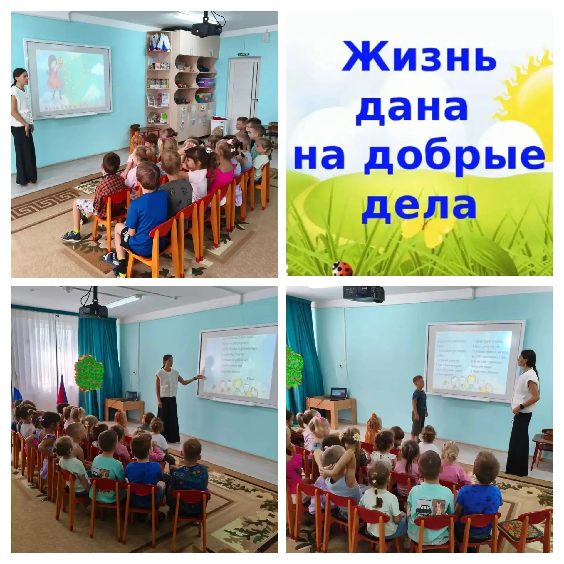 Ребята из группы «Солнышко» посмотрели презентацию «Добрые дела», и она их так тронула,...