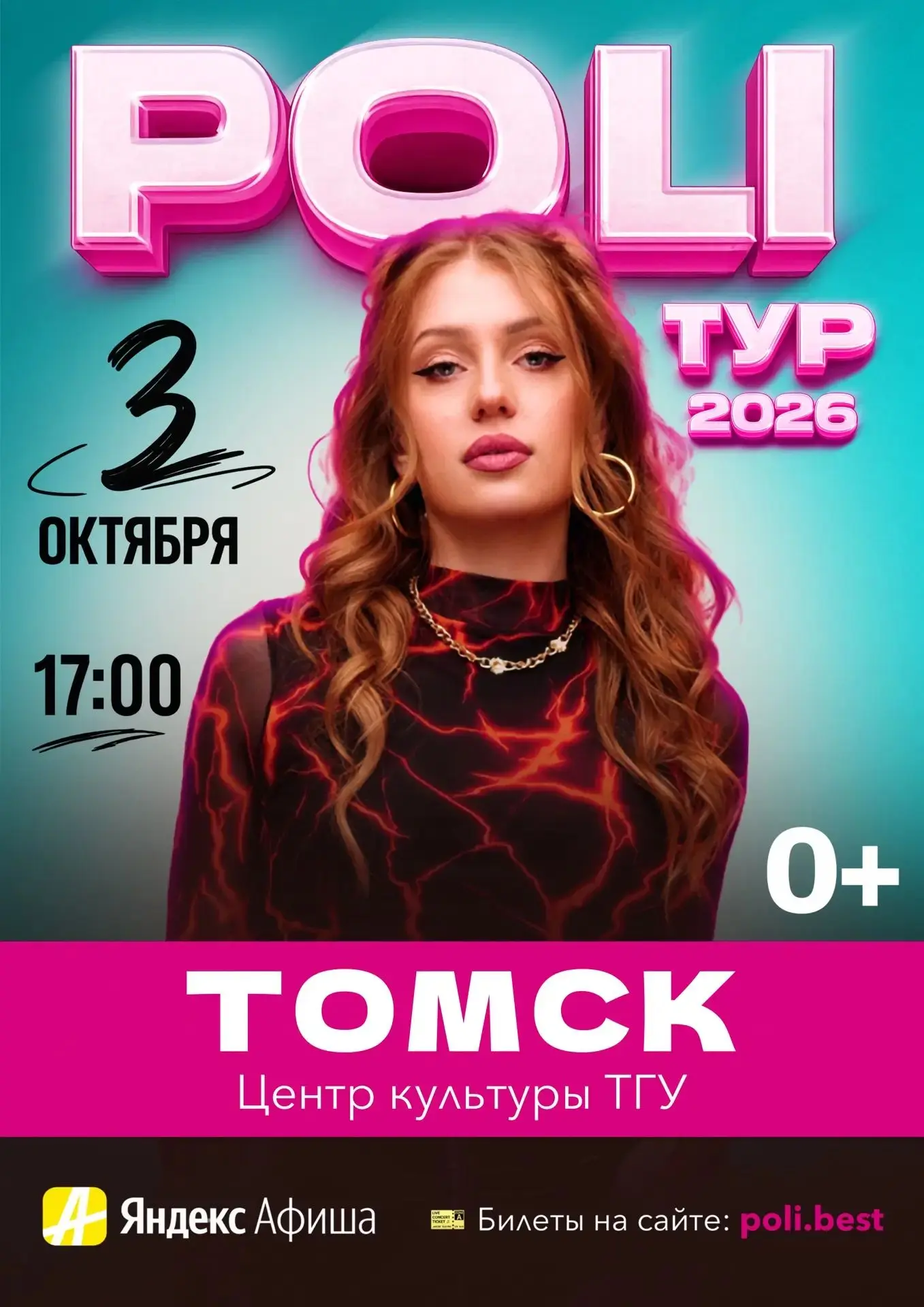 Концерт POLI в Томске 🔥