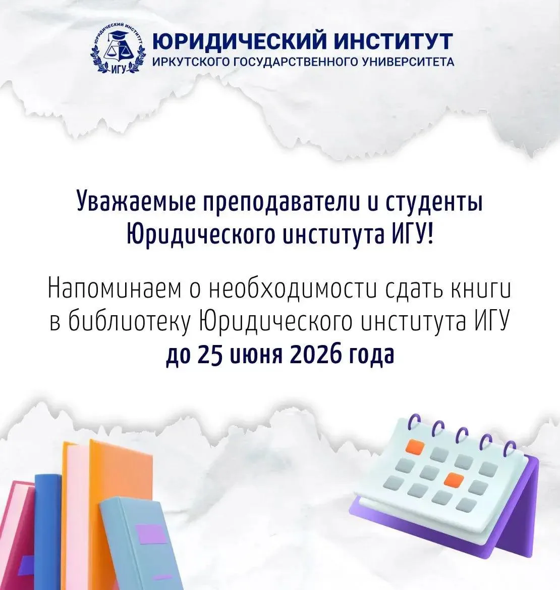 🙌🏻Уважаемые преподаватели и студенты Юридического института ИГУ!