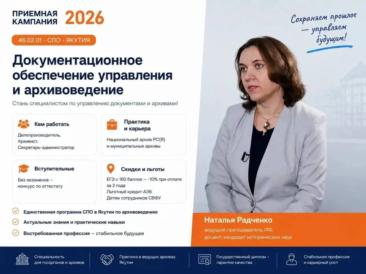 👨‍🎓Стань экспертом по документам для госструктур и частных фирм!

📚Идет набор на ПЕРВУЮ В ЯКУТИИ 