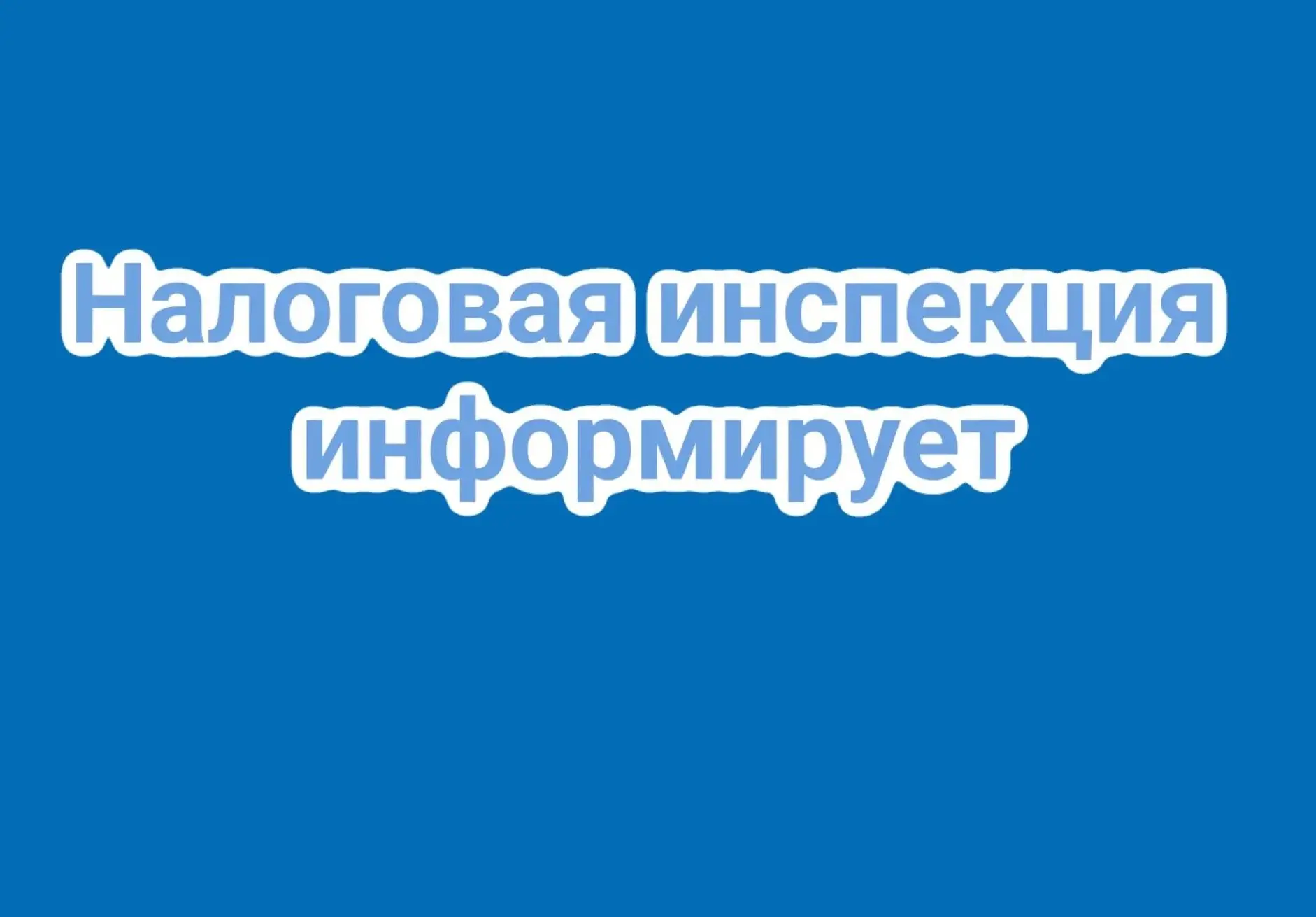 Налоговые льготы для предпенсионеров предоставляются в беззаявительном порядке