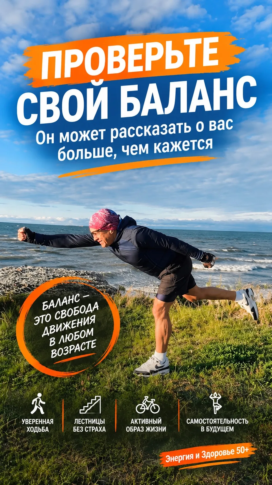 Самая важная тренировка после 50 — та, которая помогает вам не терять равновесие.