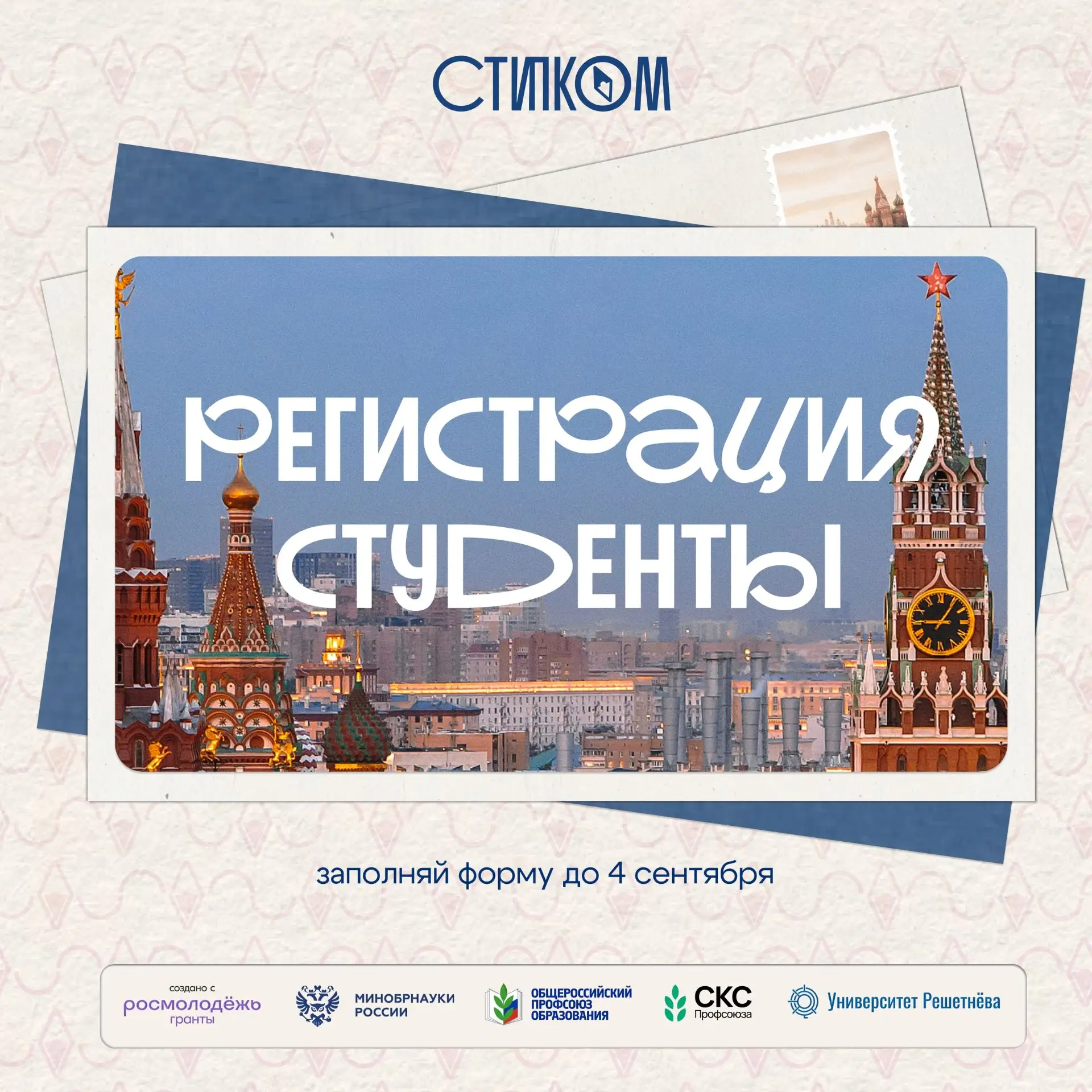 ⚡Открываем регистрацию на «СТИПКОМ-2026»!