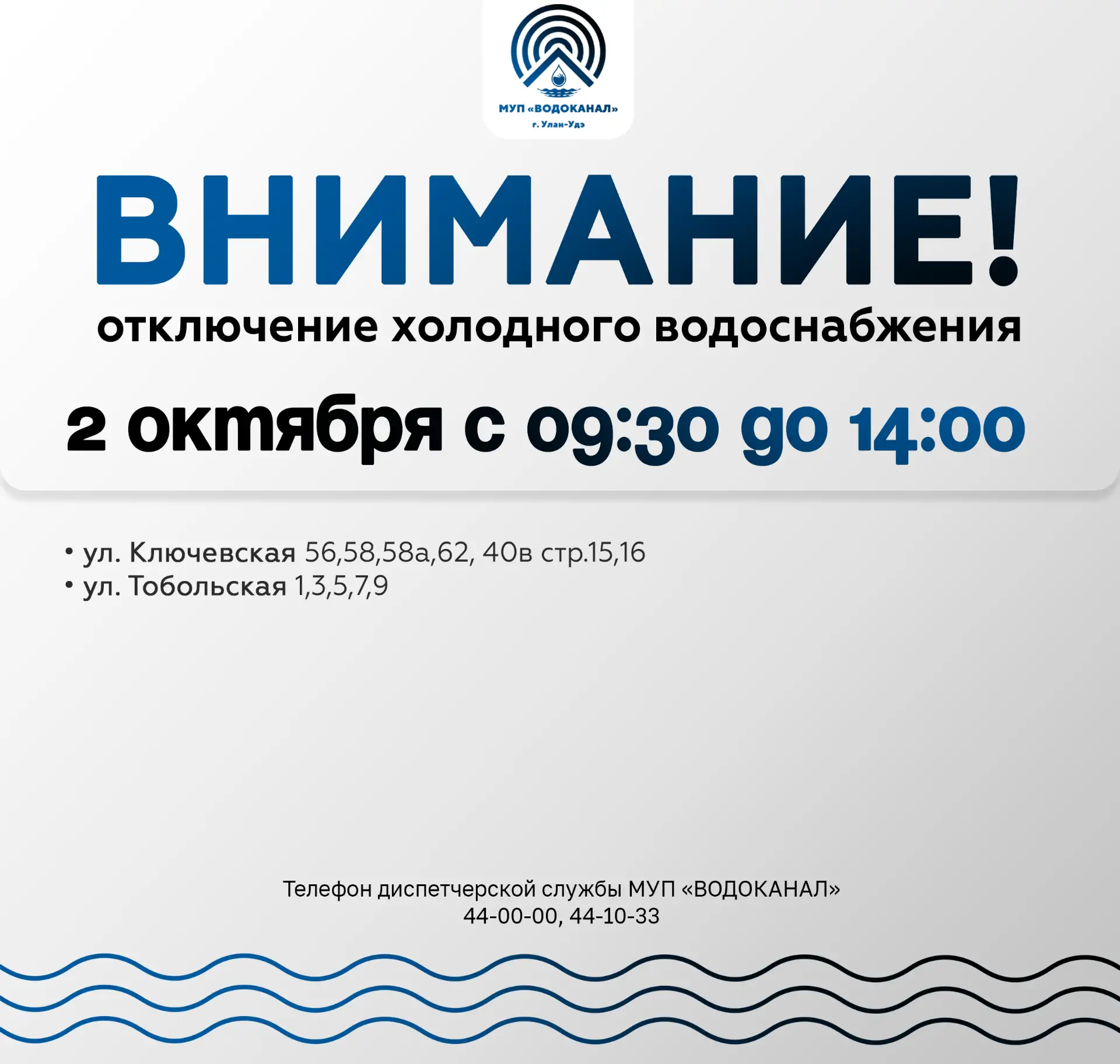💧 ВНИМАНИЕ! Отключение холодного водоснабжения 💧