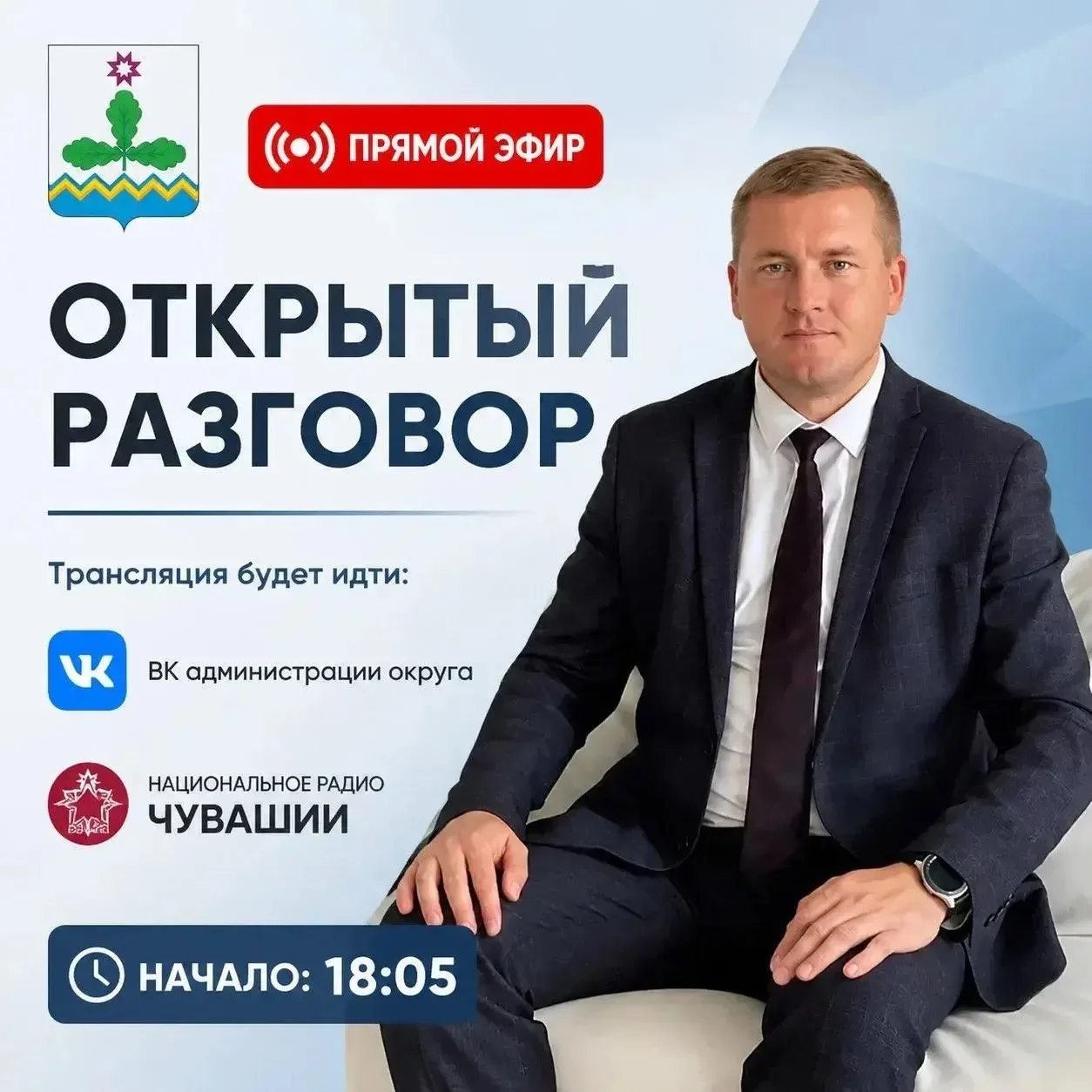 💢 Глава Чебоксарского муниципального округа ответит на вопросы жителей в прямом эфире

Сегодня, 19 