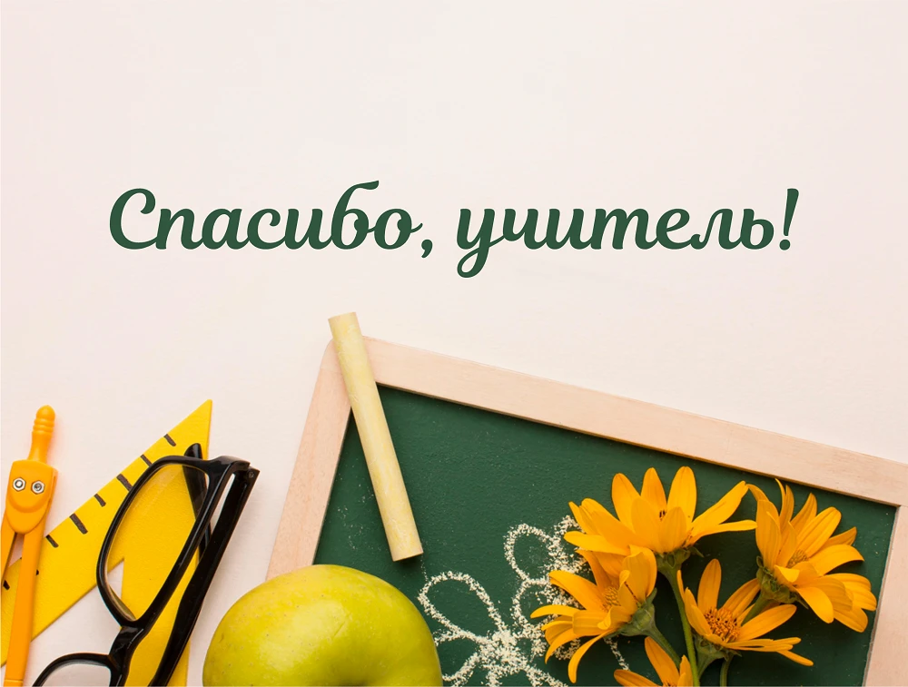 #Благодарю