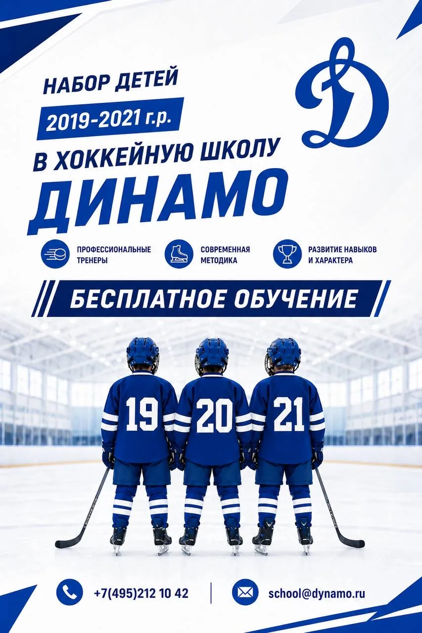 Стань частью команды «Динамо» 💙