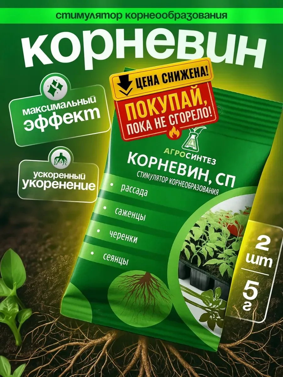 ♡ Корневин для растений черенков роз