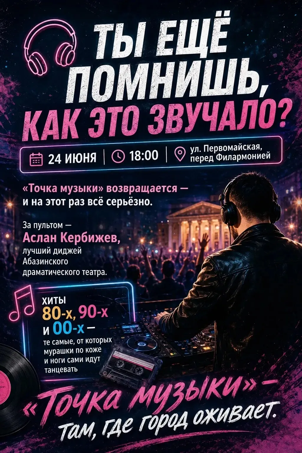🪩СЕГОДНЯ | 24 июня | 18:00 |