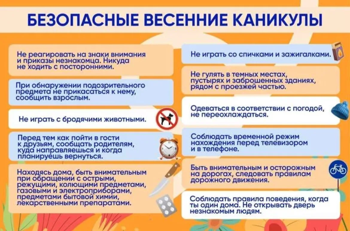 📌 Памятка для учащихся «Безопасные весенние каникулы»