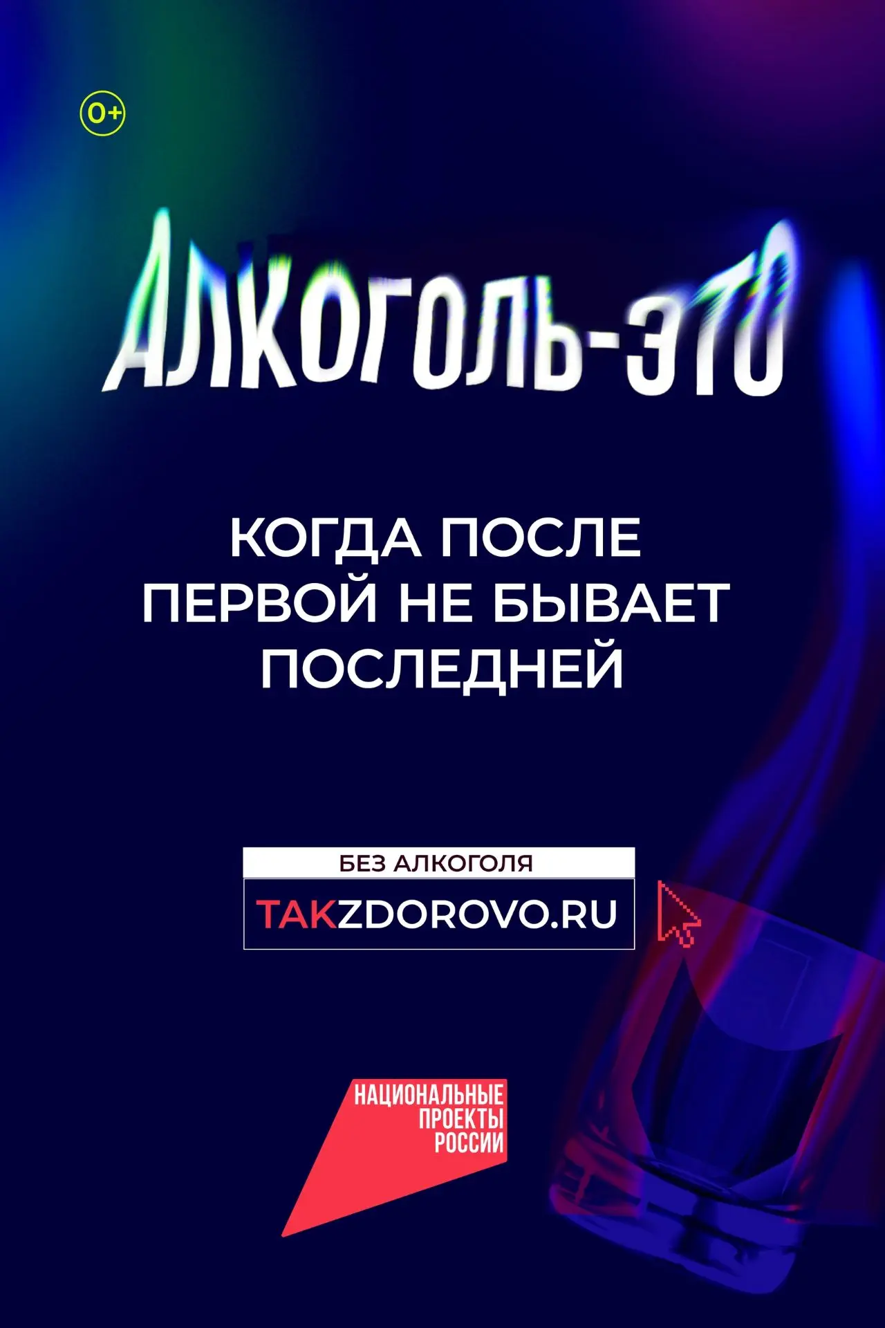 АНО «Национальные приоритеты» совместно с Минздравом России запустили социальную кампан...