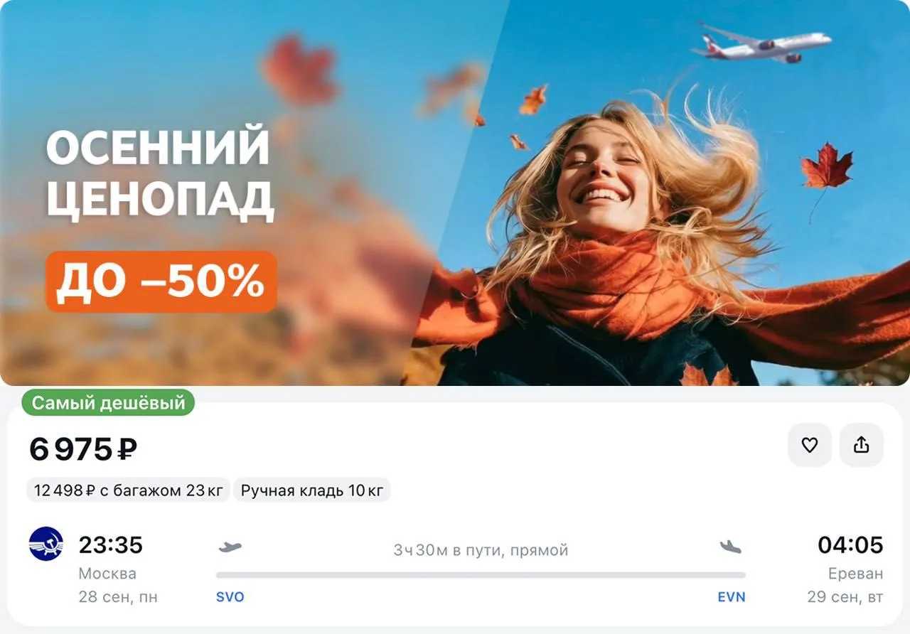У «Аэрофлота» распродажа со скидками до 50% на рейсы по России и за границу.