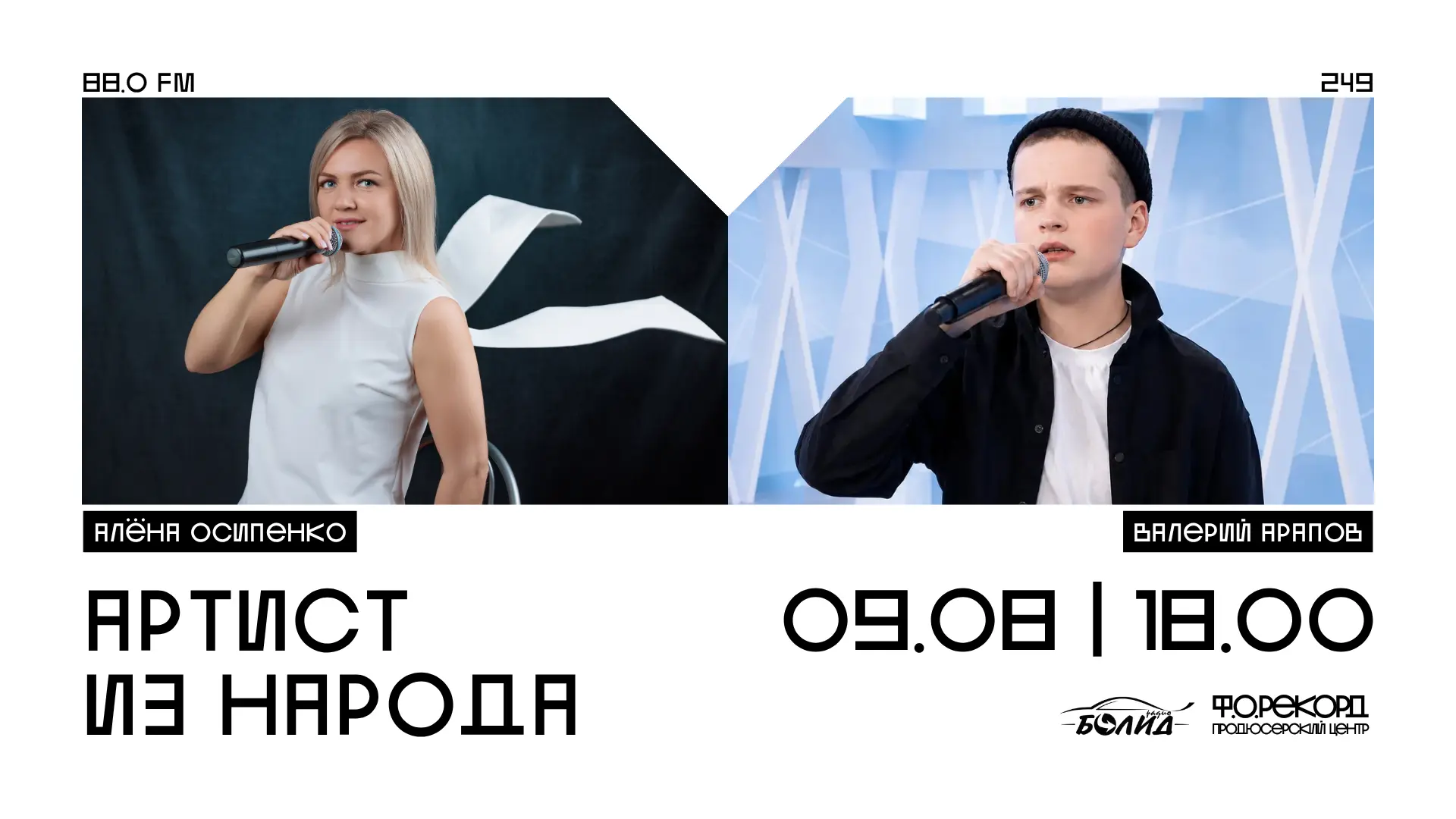 ⚡249 ВЫПУСК⚡