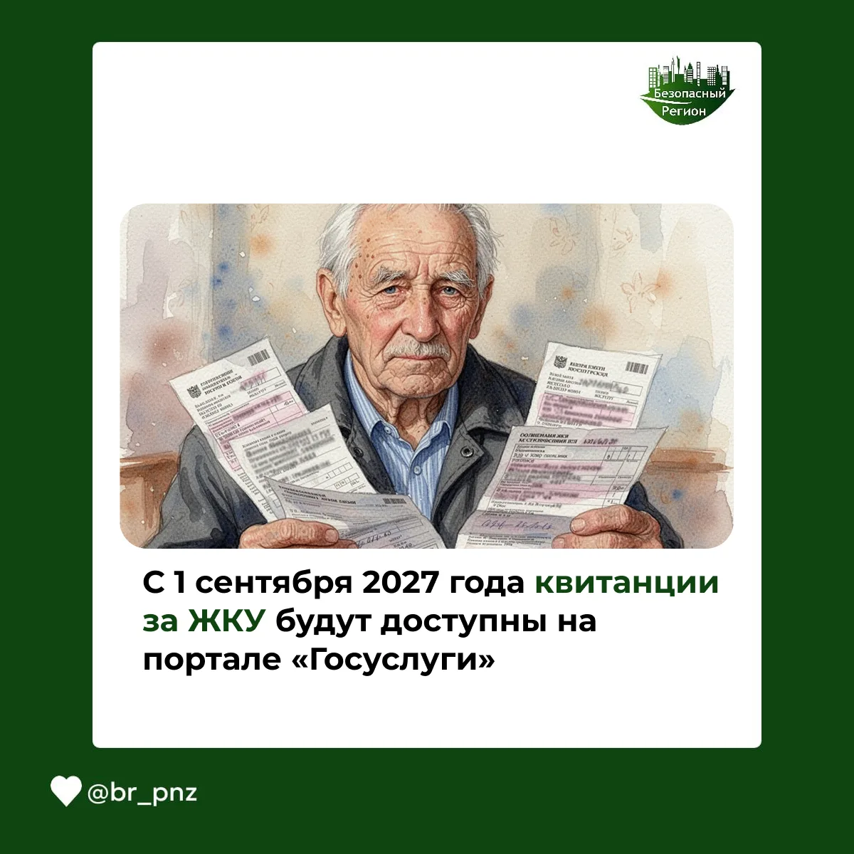 С 1 сентября 2027 года квитанции за ЖКУ будут доступны на портале «Госуслуги»
