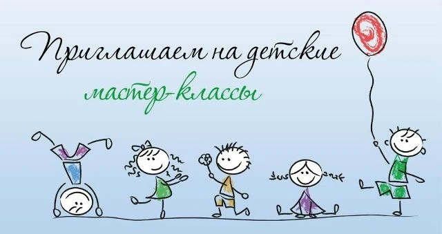 Приглашаем на творческий мастер‑класс!