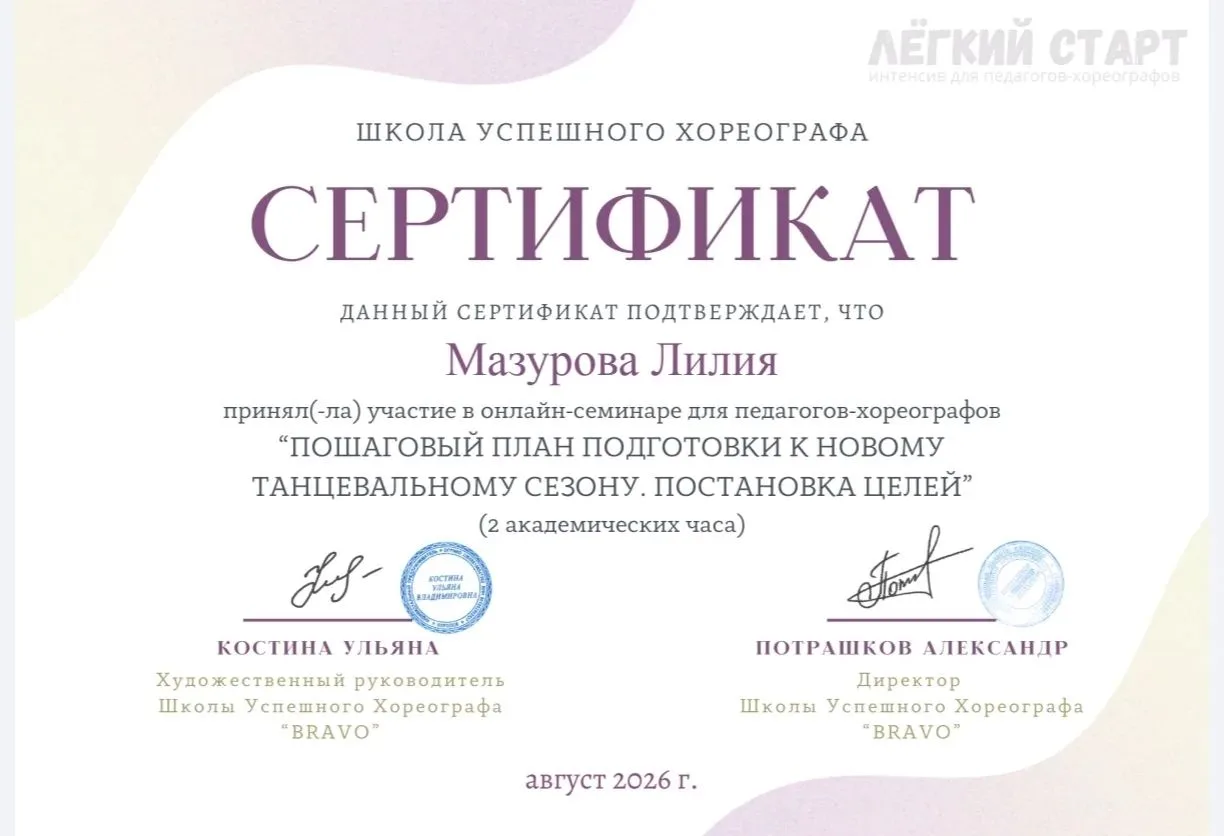 Поздравляем Мазурову Лилию Николаевну с успешным прохождением онлайн-семинара для педаг...