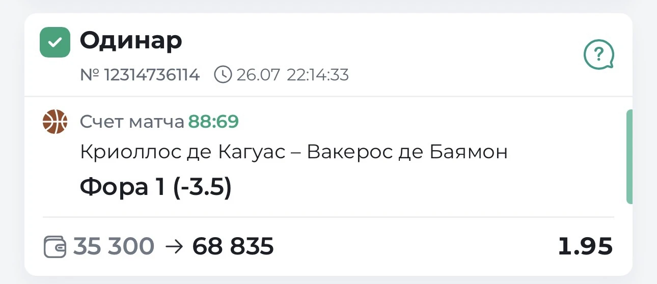 ОТЧЕТ ОБ ОЧЕРЕДНОЙ ПЛАТКЕ


У нас ОЧЕРЕДНАЯ УВЕРЕННАЯ ПОБЕДА по послеоплате! КОЭФФИЦИЕНТ 1.95! На вы