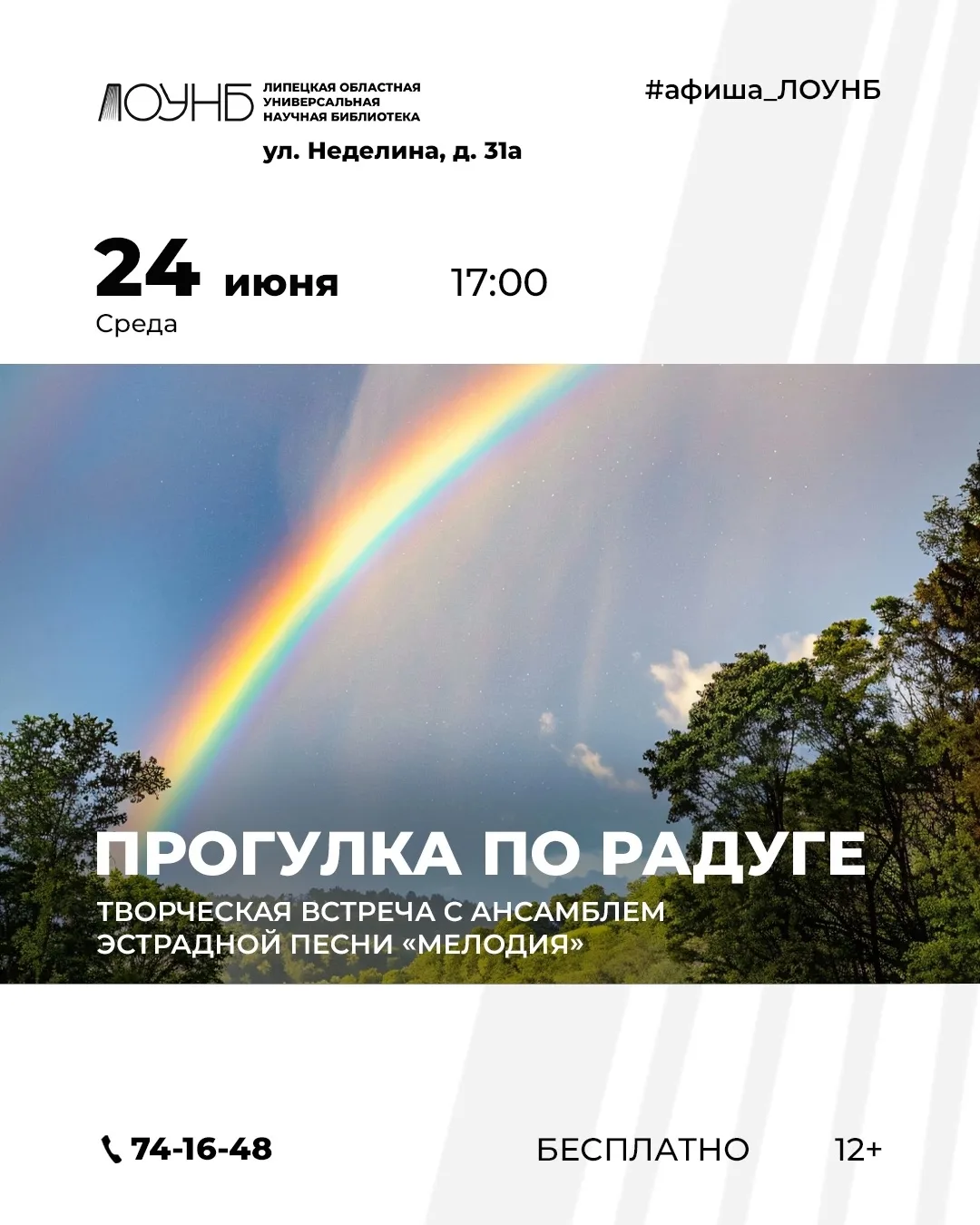 🎼Приглашаем вас на творческий вечер ансамбля эстрадной песни «Мелодия» под управлением В. Микова. 
