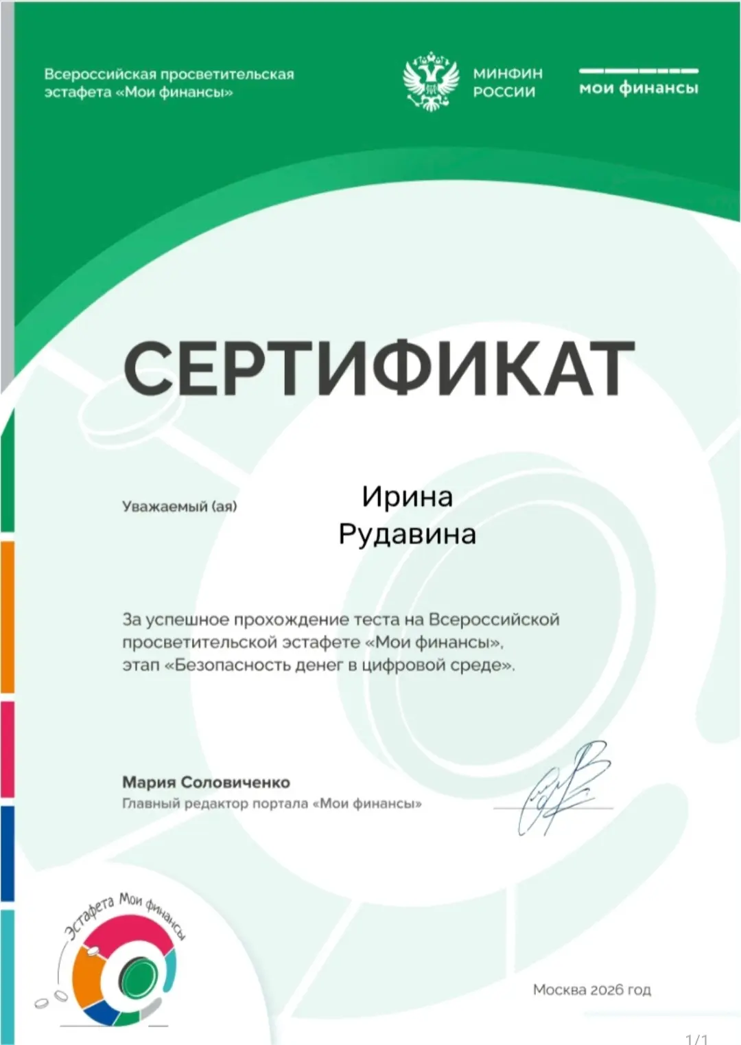 Уровень цифровой финансовой безопасности.