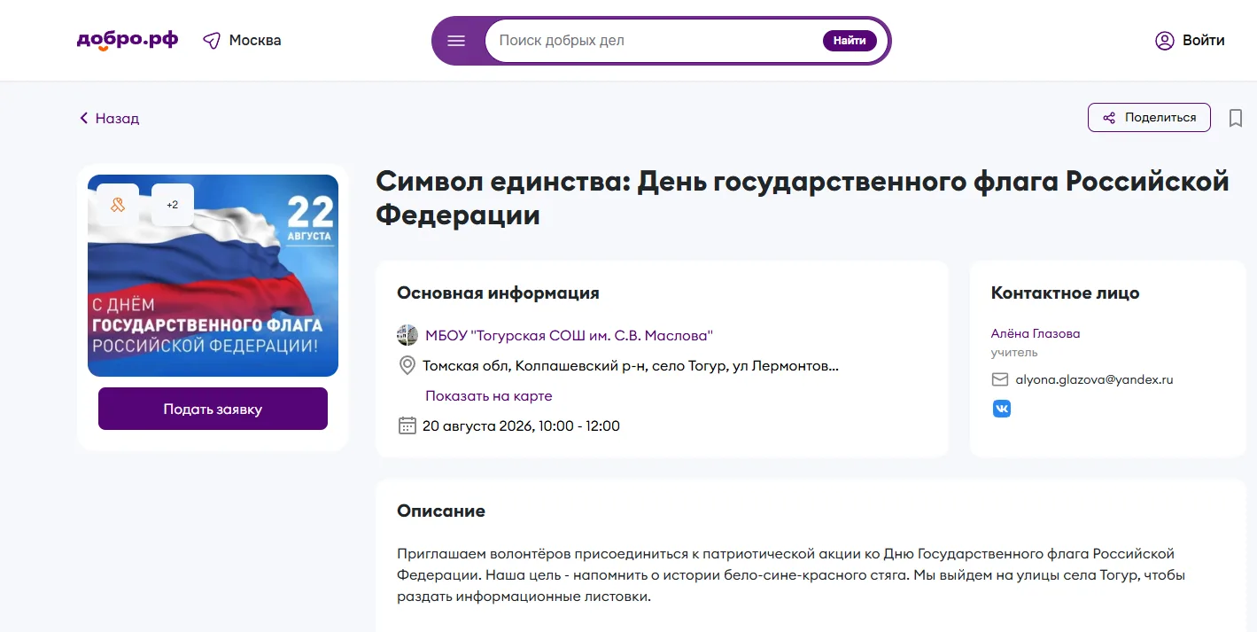 🇷🇺 Приглашаем волонтёров присоединиться к патриотической акции ко Дню Государственног...