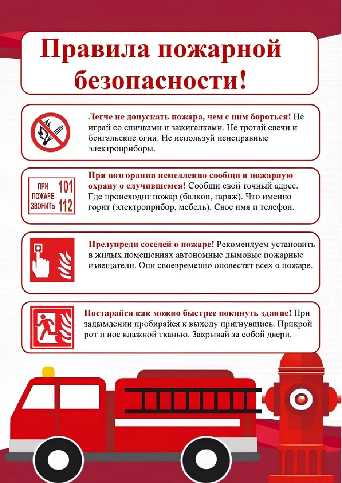 🔥ПОЖАРНАЯ БЕЗОПАСНОСТЬ ДЛЯ ДЕТЕЙ🔥