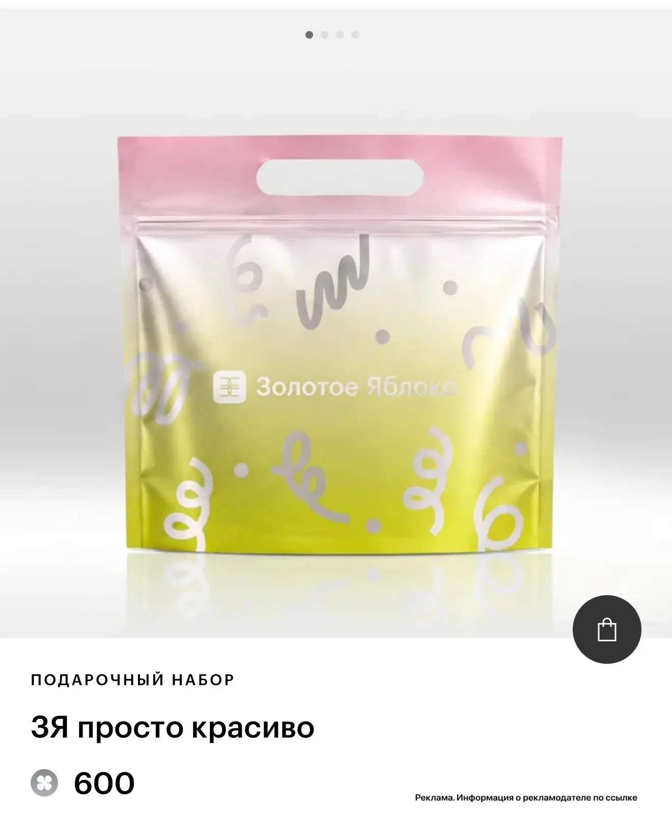 В магазине Золотое Яблоко появился новый бокс, кто уже заказывал?😍